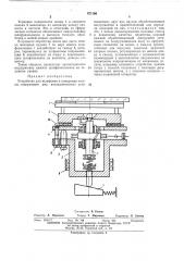 Устройство для шлифовки и полировки стекла (патент 471186)
