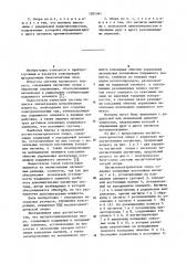 Магнитоэлектрическая опора (патент 1051341)