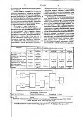 Способ автоматического управления длительностью электрохимического травления и устройство для его осуществления (патент 1792459)