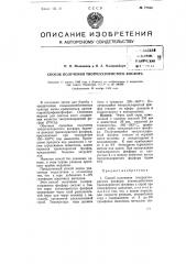 Способ получения тиотреххлористого фосфора (патент 77103)