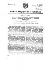 Лафет для орудий, переходящих автоматически после выстрела в положение для заряжения и в положение для выстрела (патент 36218)