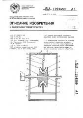 Способ абразивной обработки лопастных колес центробежных насосов (патент 1294589)