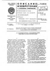 Наклонный патрубок газовоздушной камеры обжиговой и агломерационной машин (патент 715916)