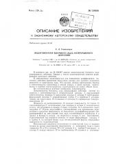 Ледогенератор блочного льда непрерывного действия (патент 138936)