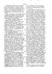 Преобразователь последовательного кода в параллельный (патент 1418912)