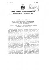 Способ автоматического регулирования температуры (или другого параметра) в нескольких точках (патент 110567)