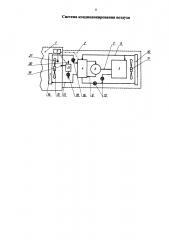 Система кондиционирования воздуха (патент 2624486)