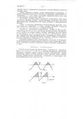 Катодный осциллограф (патент 80716)
