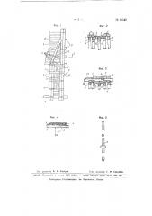 Конструкция флютбета деревянных шлюзов (патент 66150)
