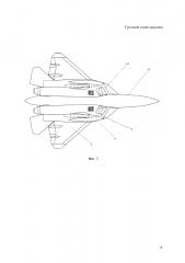Грузовой отсек самолета (патент 2614871)