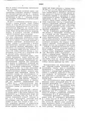 Магнитокристаллический сдвиговый регистр (патент 368650)