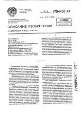 Донносшивной станок (патент 1754450)