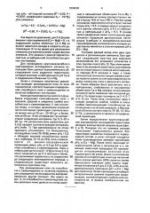 Способ определения способности почв к самоочищению от остатков пестицидов (патент 1836636)