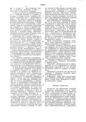 Устройство для образования уширений в скважине (патент 950894)