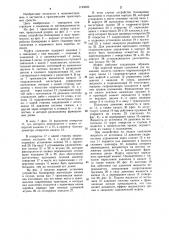 Муфта сцепления (патент 1193020)