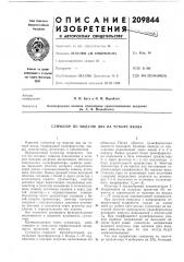 Патент ссср  209844 (патент 209844)