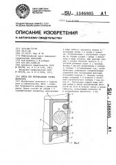 Крепь для вертикальных горных выработок (патент 1346805)