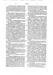 Магнитная плита (патент 1798106)