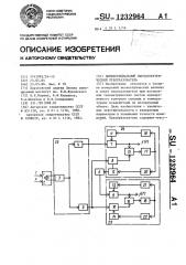 Дефференциальный пьезоэлектрический преобразователь (патент 1232964)
