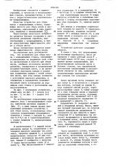 Устройство для сбора масла с направляющих станка (патент 1094720)