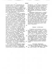 Устройство для выгрузки сыпучего материала из щелевого бункера (патент 895849)