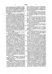 Установка для термоциклирования изделий (патент 1795352)