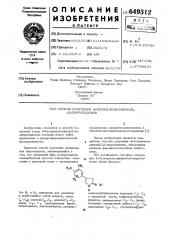 Способ получения 4-(полиалкоксифенил)2-пирролидонов (патент 649312)