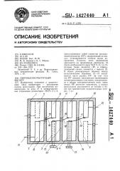 Сверхвысокочастотный фильтр (патент 1427440)