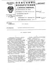Резцовая головка (патент 685447)