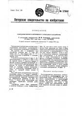 Электромагнитное оптическое сигнальное устройство (патент 27952)