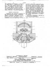 Устройство для обработки оптических поверхностей деталей (патент 673427)