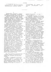 Устройство для автоматической сборки под сварку (патент 1073058)
