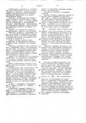 Устройство для измельчения (патент 1052255)