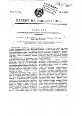 Податливая рудничная стойка для крепления рудничных выработок (патент 14585)