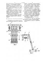 Устройство для контроля состояния колосниковой решетки на обжиговой машине (патент 1571386)