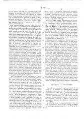 Патент ссср  211452 (патент 211452)