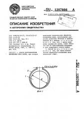 Способ восстановления изношенных шеек валов (патент 1207666)