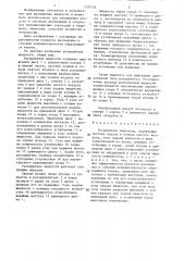 Распылитель жидкости (патент 1337142)