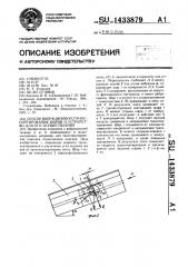 Способ вибрационного транспортирования шаров и устройство для его осуществления (патент 1433879)