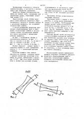 Обойма косовалковой машины для правки труб (патент 567235)