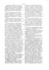 Установка для сборки пакетов (патент 1106792)