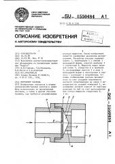 Регулятор расхода (патент 1550484)