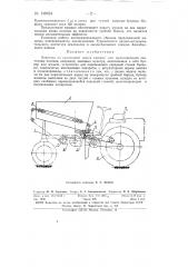 Навесная на самоходное шасси машина для мульчирования ленточных посевов, например, овощных культур (патент 148624)
