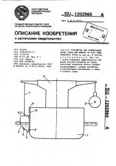 Устройство для компенсации крена судна при выносе за борт тяжеловесного груза (патент 1202960)