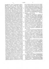 Устройство для поверки преобразователей фаза-код (патент 1774298)