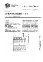 Машина литья под низким давлением (патент 1662753)
