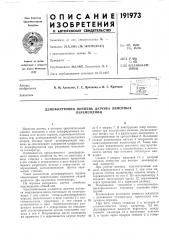 Демпфирующий поршень датчика линейных (патент 191973)