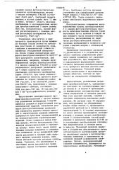 Устройство для электромагнитной фотозаписи (патент 1094018)