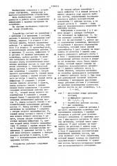 Адресно-сортировочное устройство (патент 1194512)