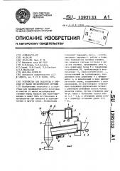 Устройство для подогрева и очистки от масел металлической стружки (патент 1392133)